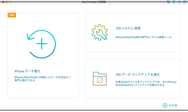 Fonelabレビュー Iphoneのデータ復元 Iosの修復 Aiseesoft 冷ややかなファンのページ